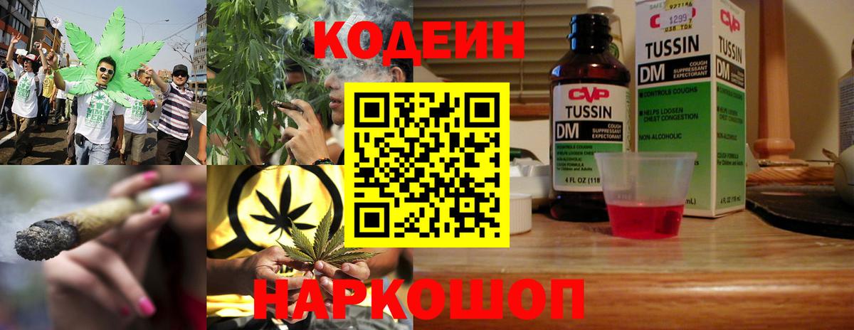 Кодеиновый сироп Lean напиток Lean (лин)  Вход с VPN  Алексеевка  Кодеин Purple Drank 