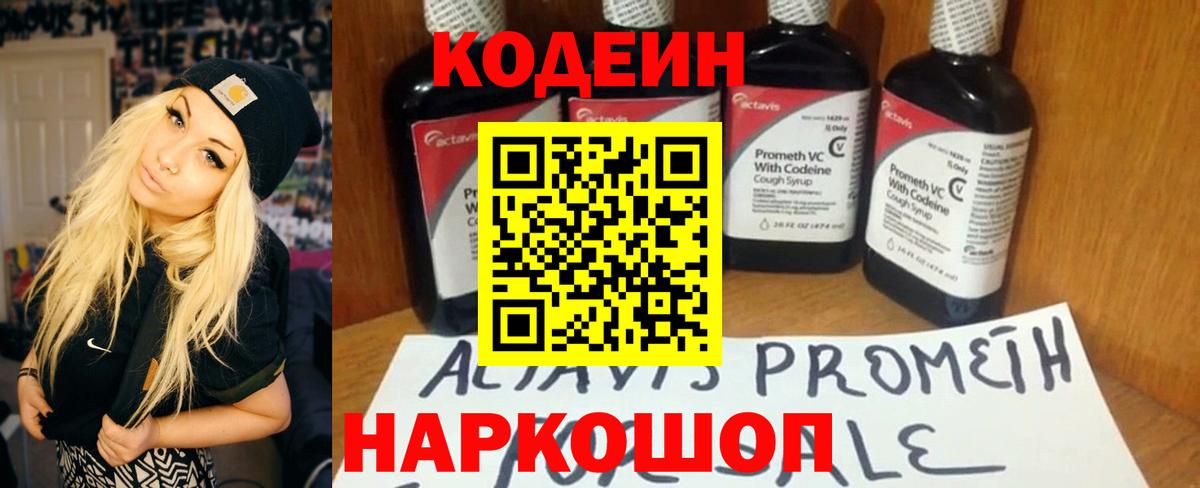 Кодеин Purple Drank  Алексеевка  Кодеиновый сироп Lean Purple Drank 