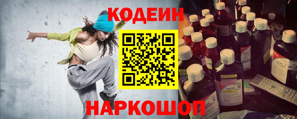 Кодеин напиток Lean (лин) Алексеевка