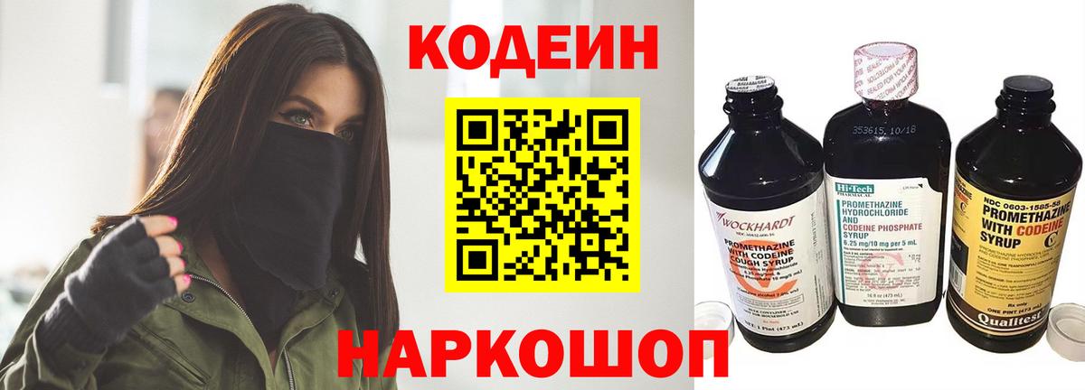 Алексеевка  Кодеин Purple Drank  Вход с VPN 