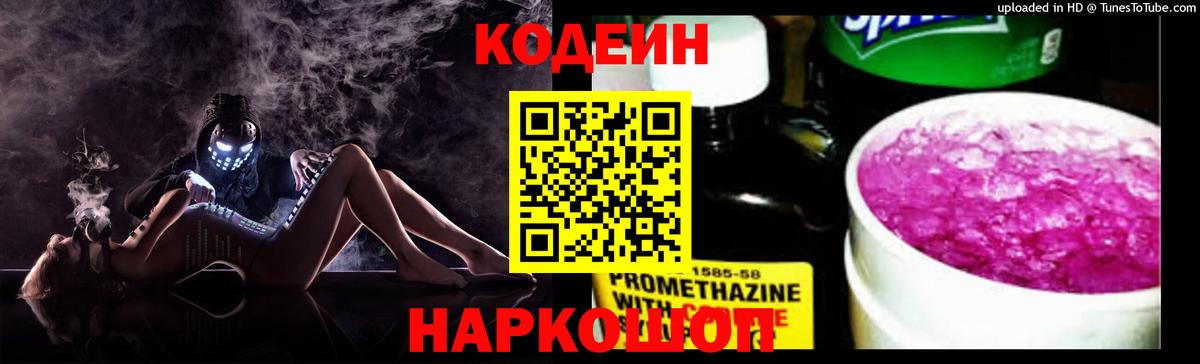 Кодеиновый сироп Lean Purple Drank Алексеевка