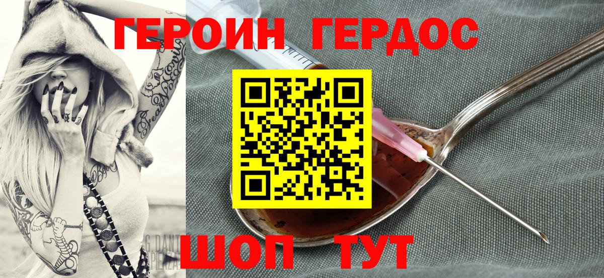 ГЕРОИН Афган Алексеевка