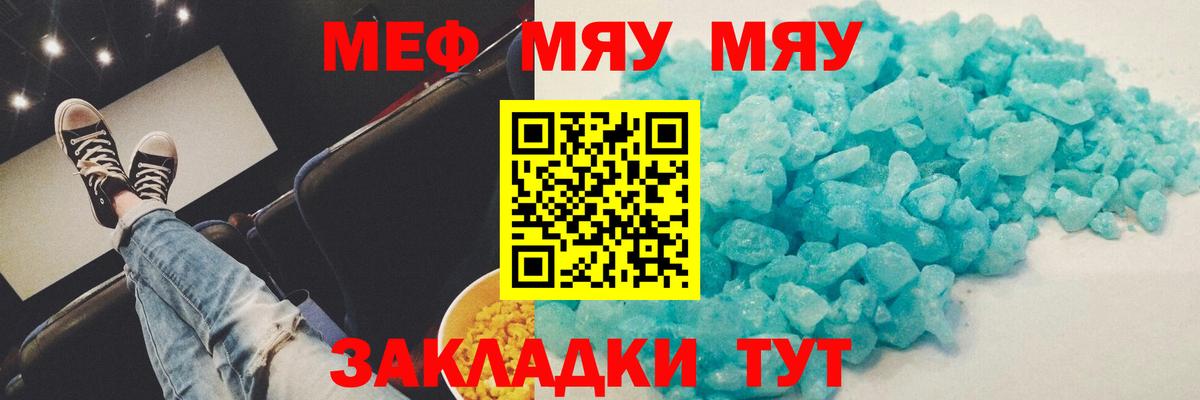 Мефедрон  Мефедрон  Алексеевка  МЯУ-МЯУ VHQ 