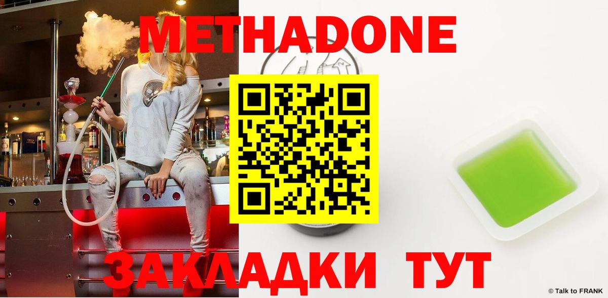 Метадон кристалл  МЕТАДОН белоснежный  Алексеевка  Вход с VPN 