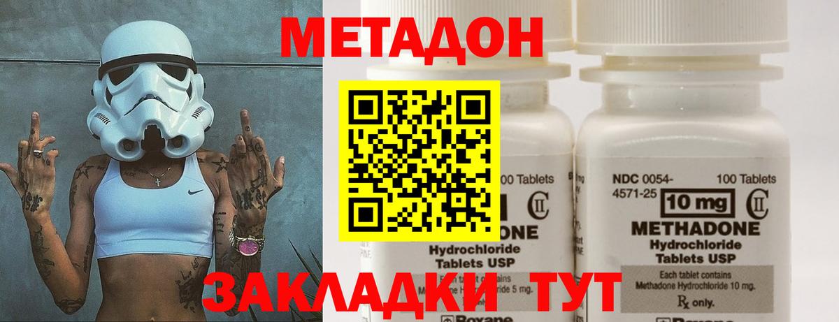 Метадон methadone Алексеевка