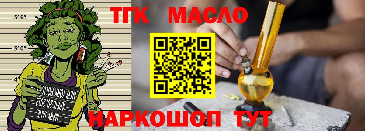 ТГК гашишное масло Алексеевка